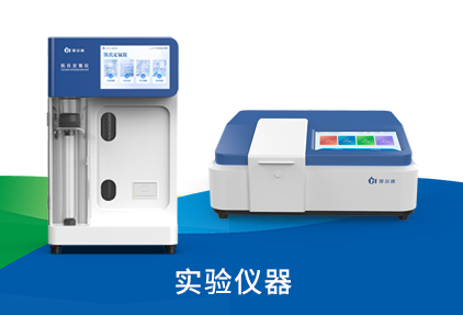 實驗儀器