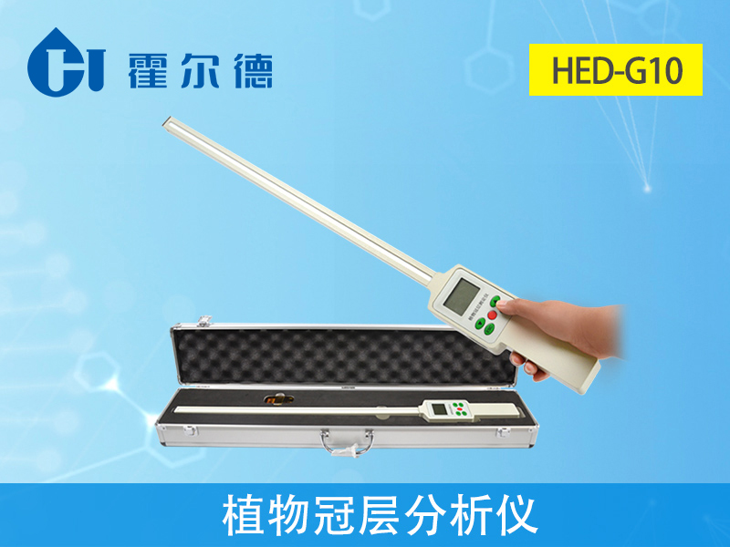 哪款設(shè)備可以精準(zhǔn)檢測(cè)植物冠層 哪款設(shè)備可以精準(zhǔn)檢測(cè)植物冠層