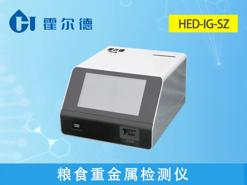 稻谷重金屬鎘檢測儀多少錢一臺 稻谷重金屬鎘檢測儀多少錢一臺