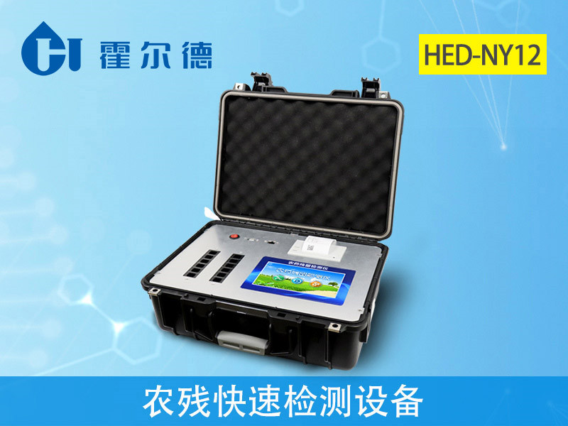 農藥殘留檢測儀多少錢 農藥殘留檢測儀多少錢