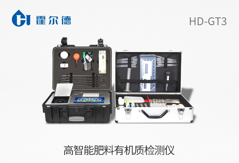 高智能肥料有機質檢測儀