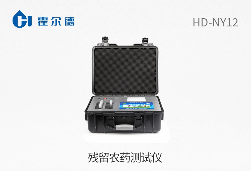 殘留農藥測試儀