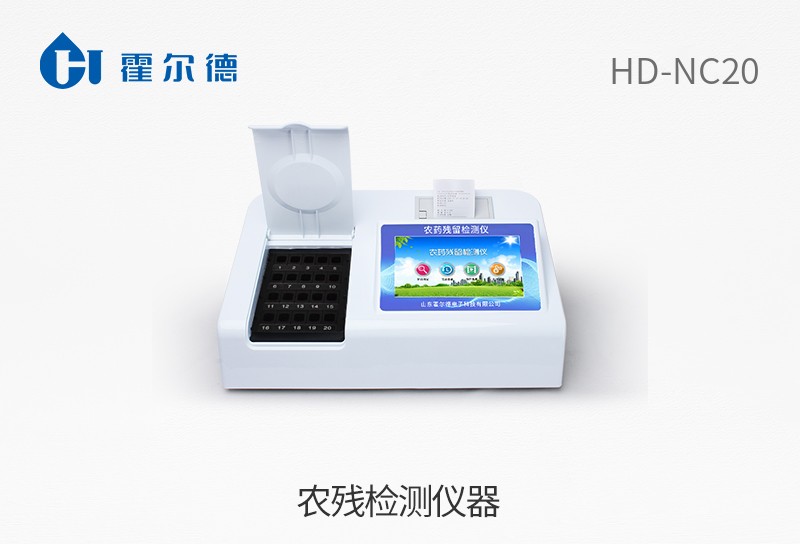 農殘檢測儀器