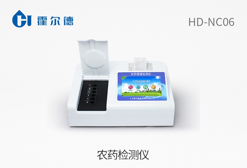 農藥檢測儀
