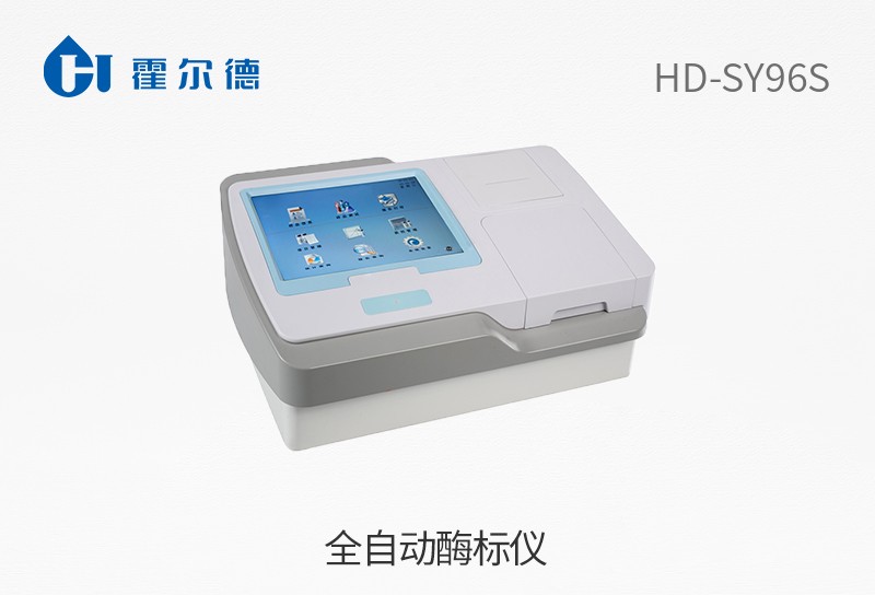 全自動酶標儀
