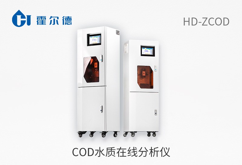 cod水質在線分析儀