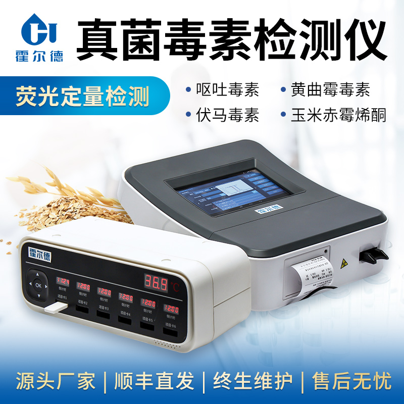 嘔吐毒素快速測定儀價格報價表 嘔吐毒素快速測定儀價格報價表