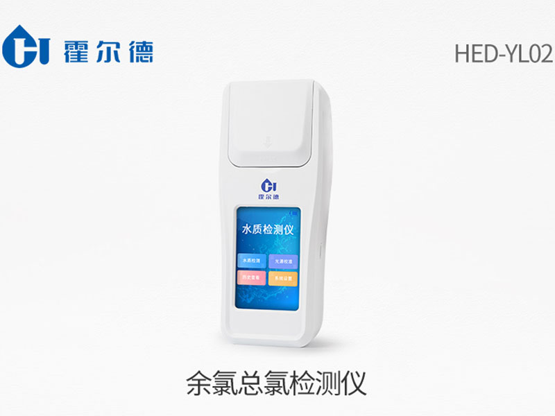 水質(zhì)余氯檢測國標