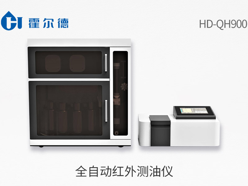 紫外測油儀和紅外測油儀的應用范圍