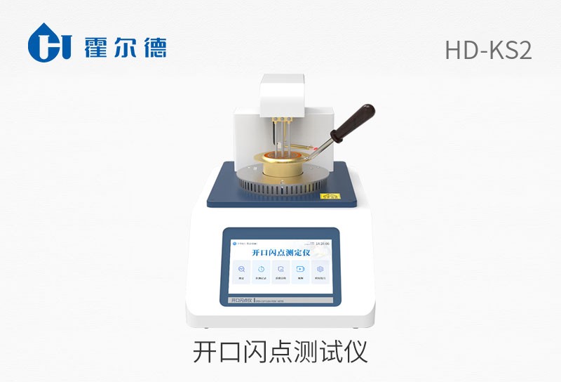 開口閃點測試儀