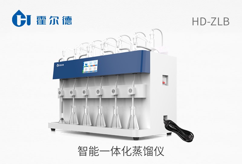 智能一體化蒸餾儀