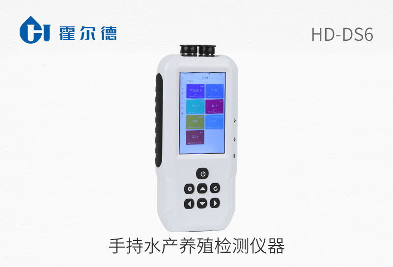 手持水產養殖檢測儀器