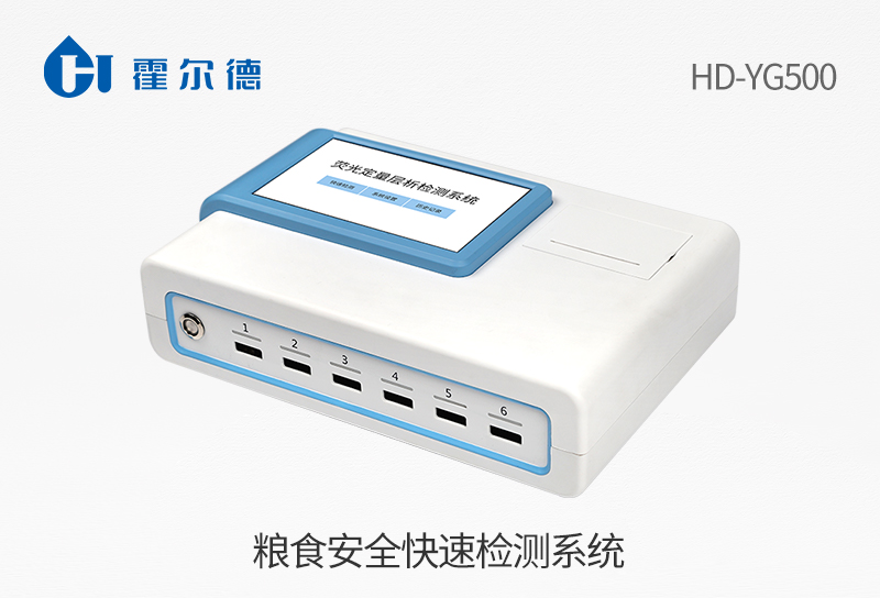 糧食安全快速檢測系統(tǒng)