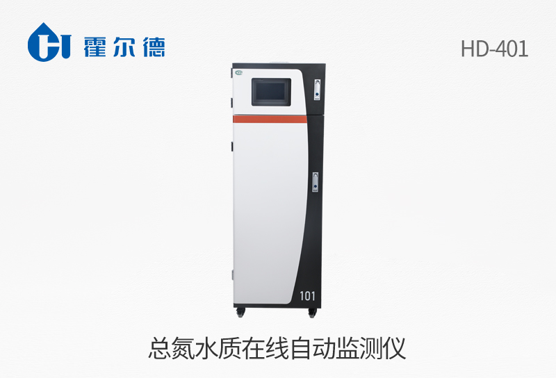 總氮水質在線自動監測儀