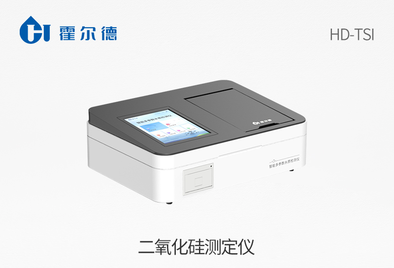 二氧化硅測定儀