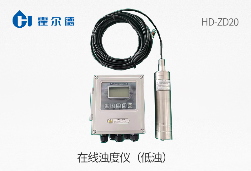 在線濁度儀(低濁)