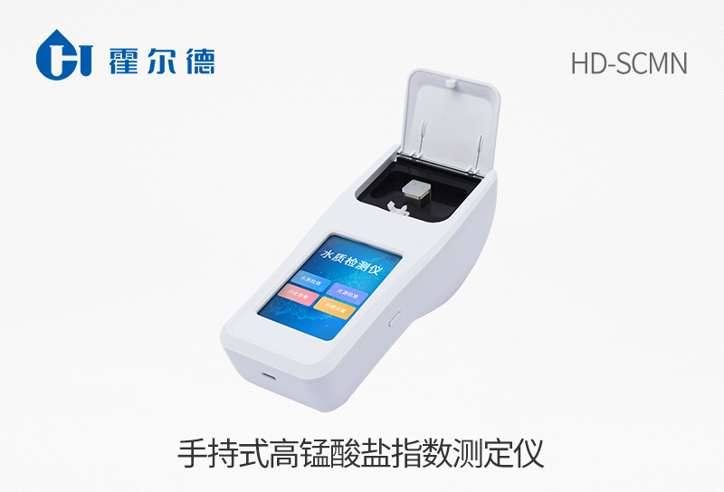 手持式高錳酸鹽指數測定儀