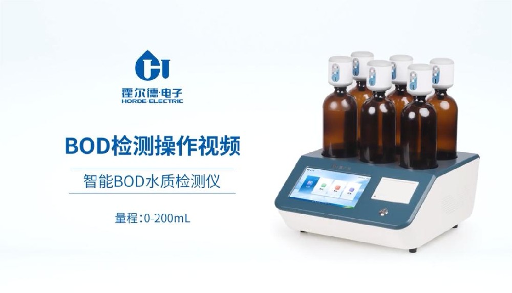智能BOD水質檢測儀的操作視頻