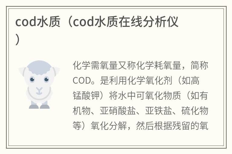 cod水質(cod水質在線分析儀) cod水質(cod水質在線分析儀)
