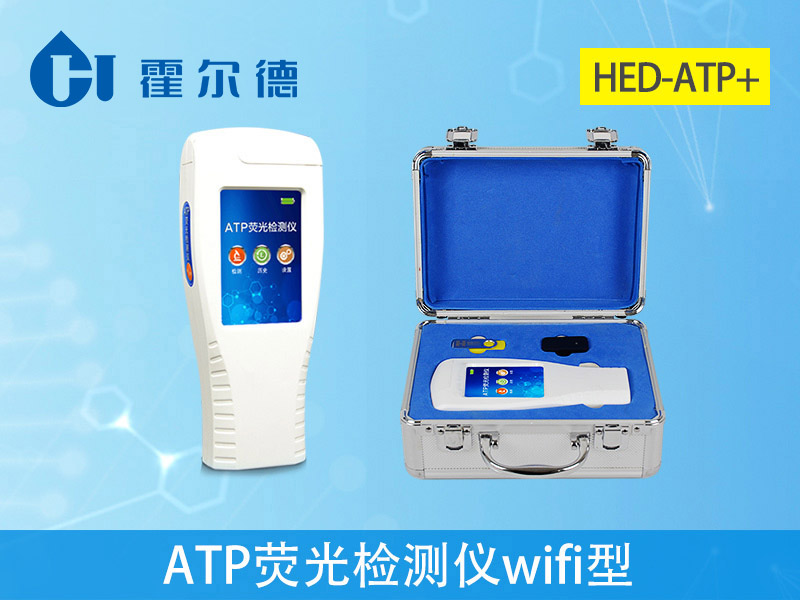 ATP熒光檢測(cè)儀 ATP熒光檢測(cè)儀