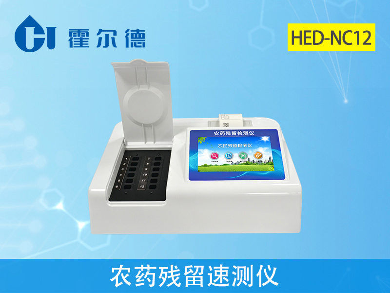 農藥殘留速測儀保證農產品安全 農藥殘留速測儀保證農產品安全