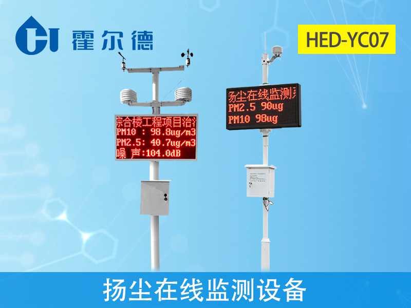 什么是揚塵在線監測設備 什么是揚塵在線監測設備