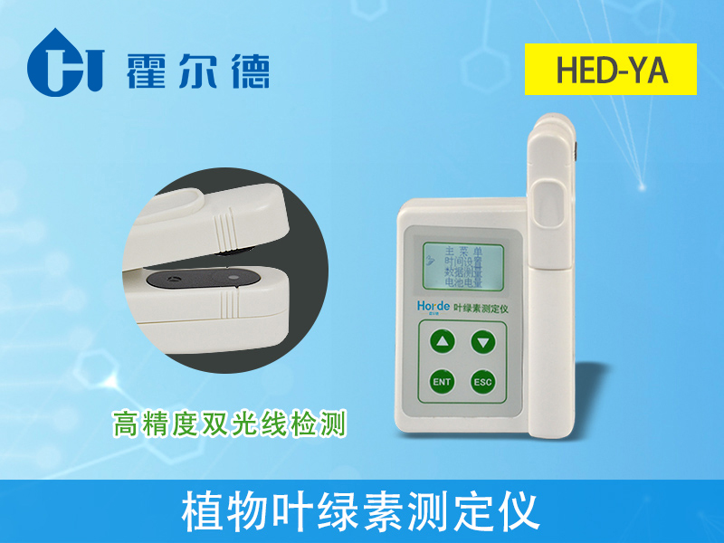 植物葉綠素測(cè)定儀,可測(cè)量葉綠素的相對(duì)含量 植物葉綠素測(cè)定儀,可測(cè)量葉綠素的相對(duì)含量