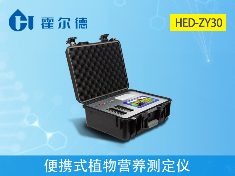 便攜式植物營養測定儀,可提升檢測效率 便攜式植物營養測定儀,可提升檢測效率
