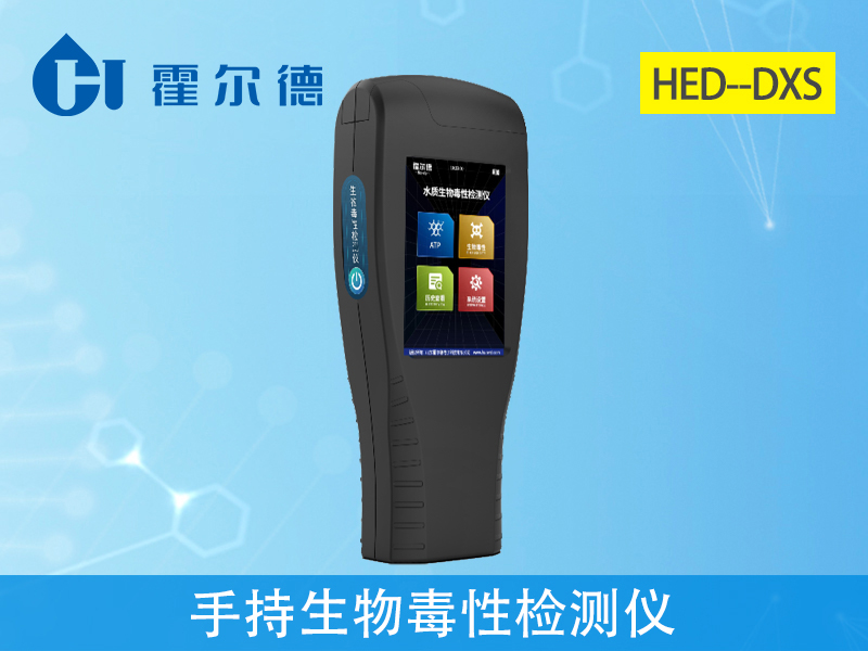 手持生物毒性檢測儀，可對雨水進行檢測